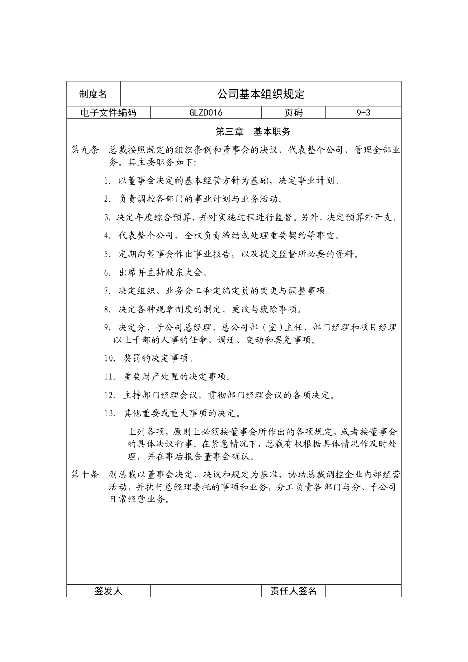 公司基本组织规定doc格式.doc_第3页