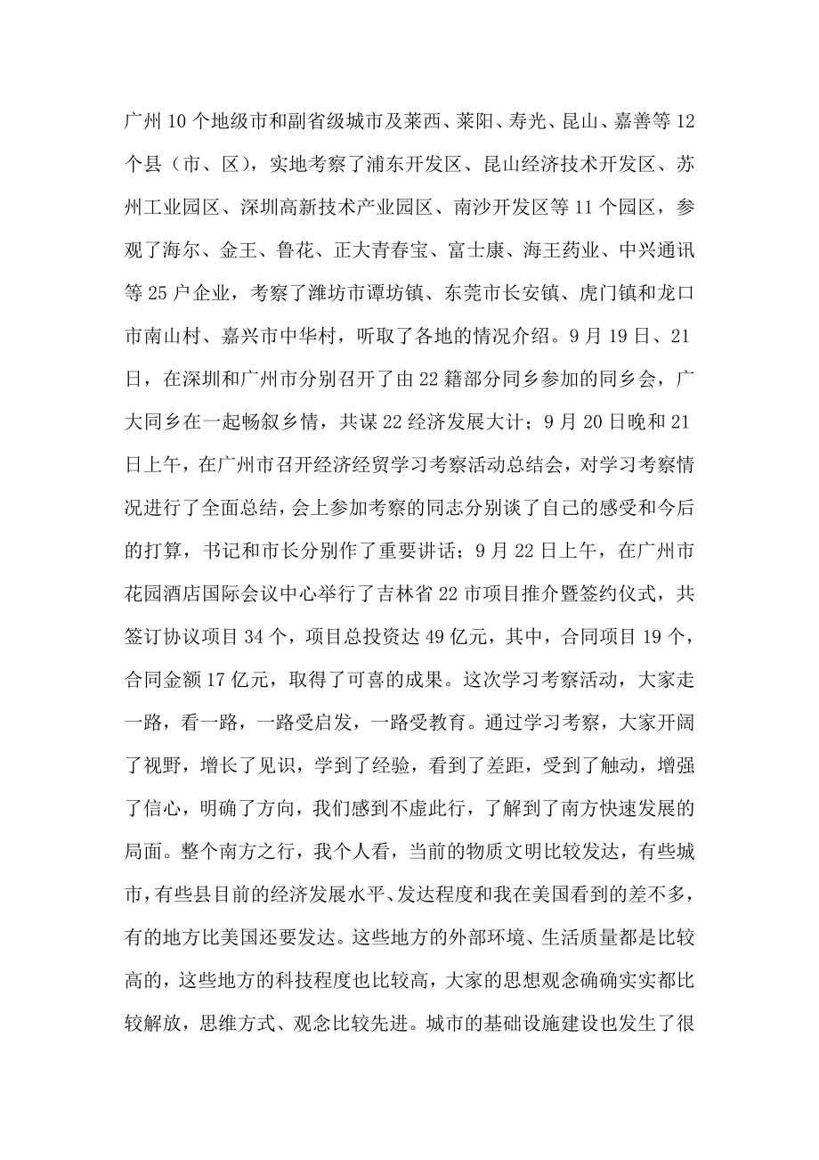 赴南方五省市经贸考察团报告.doc_第2页