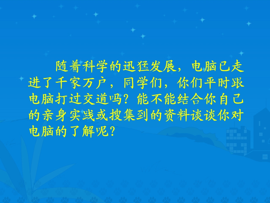 《我家跨上了信息高速路》课堂演示课件.ppt_第2页