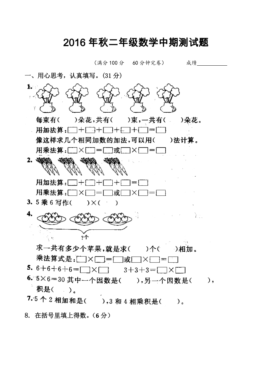 最新二年级数学中期测试题汇编.docx_第1页