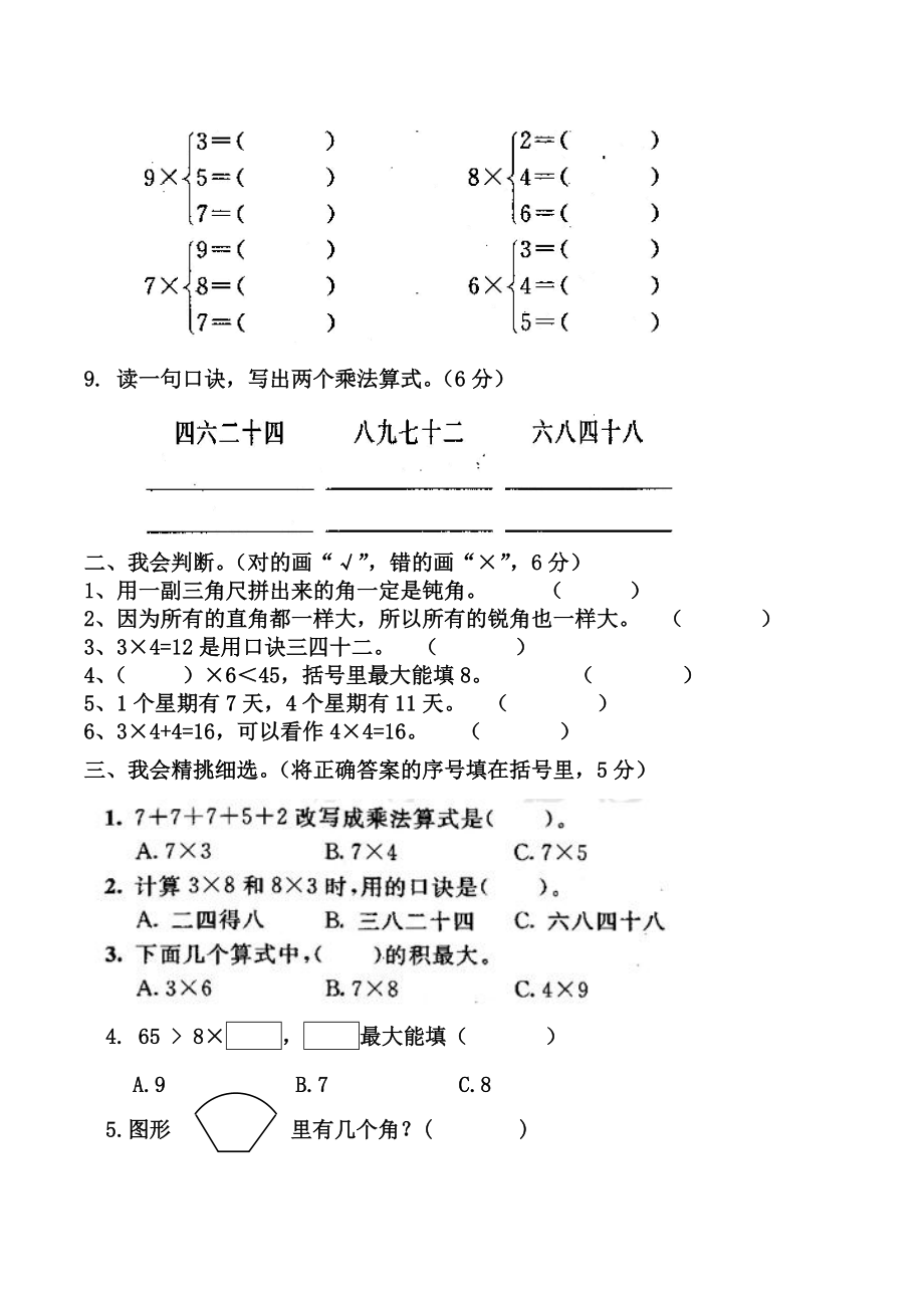 最新二年级数学中期测试题汇编.docx_第2页