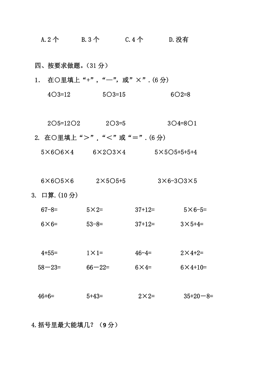 最新二年级数学中期测试题汇编.docx_第3页