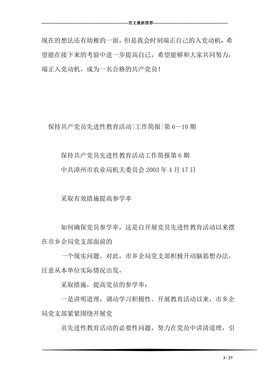 端正思想动机做一名合格的共产党员思想汇报.doc_第3页