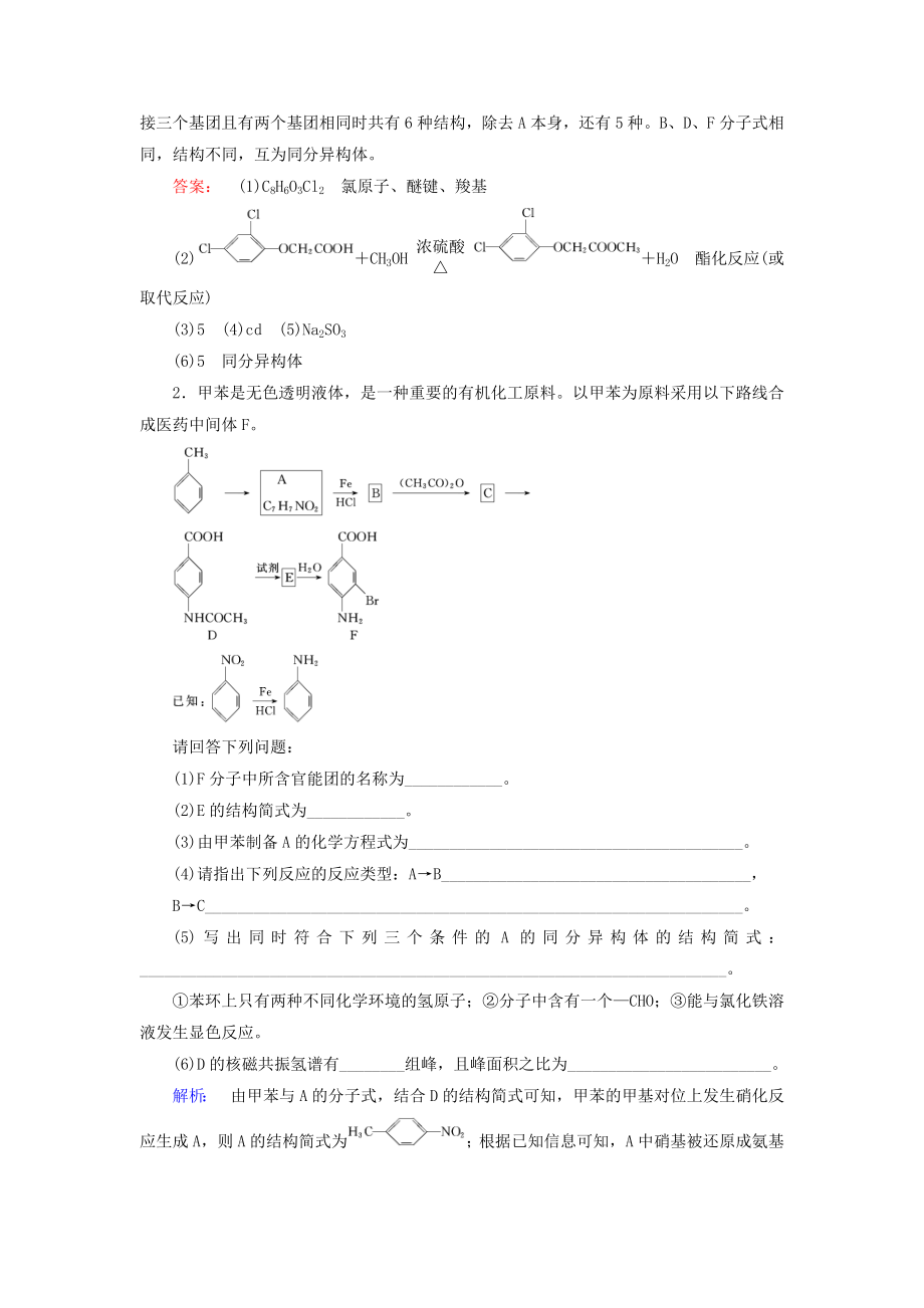 高考化学大二轮复习 增分练 第37题 有机化学基础(选修5)..doc_第2页