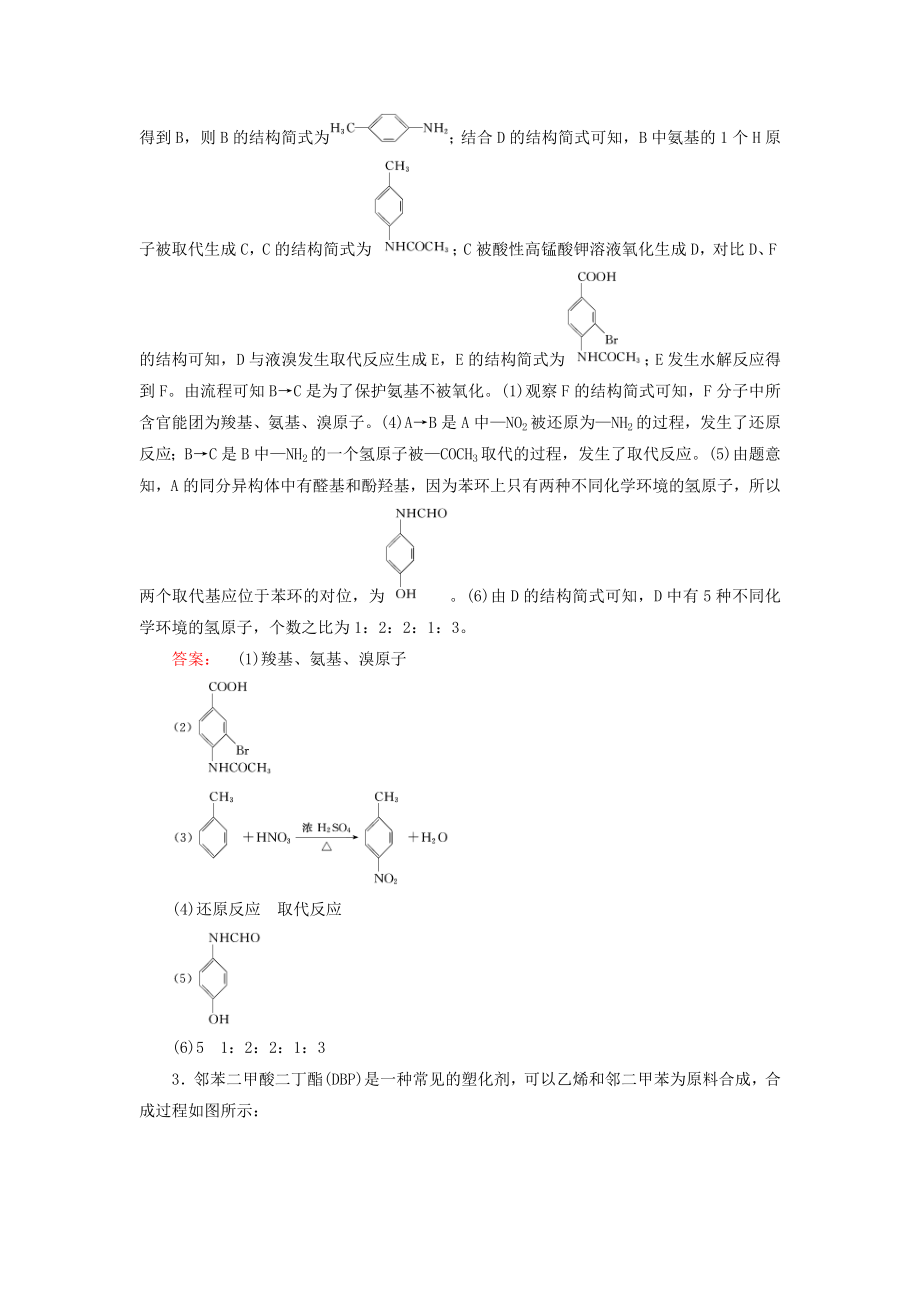 高考化学大二轮复习 增分练 第37题 有机化学基础(选修5)..doc_第3页