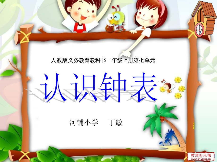 《认识钟表》PPT课件 (5).ppt_第1页