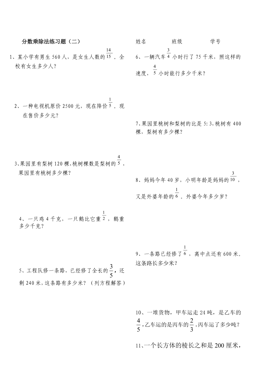 分数乘除法过关题.doc_第1页