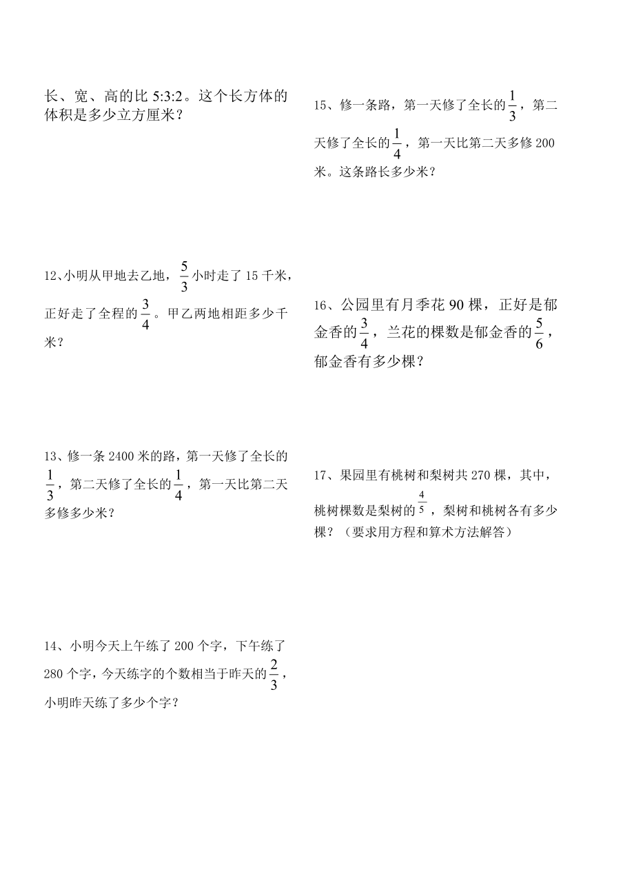 分数乘除法过关题.doc_第2页