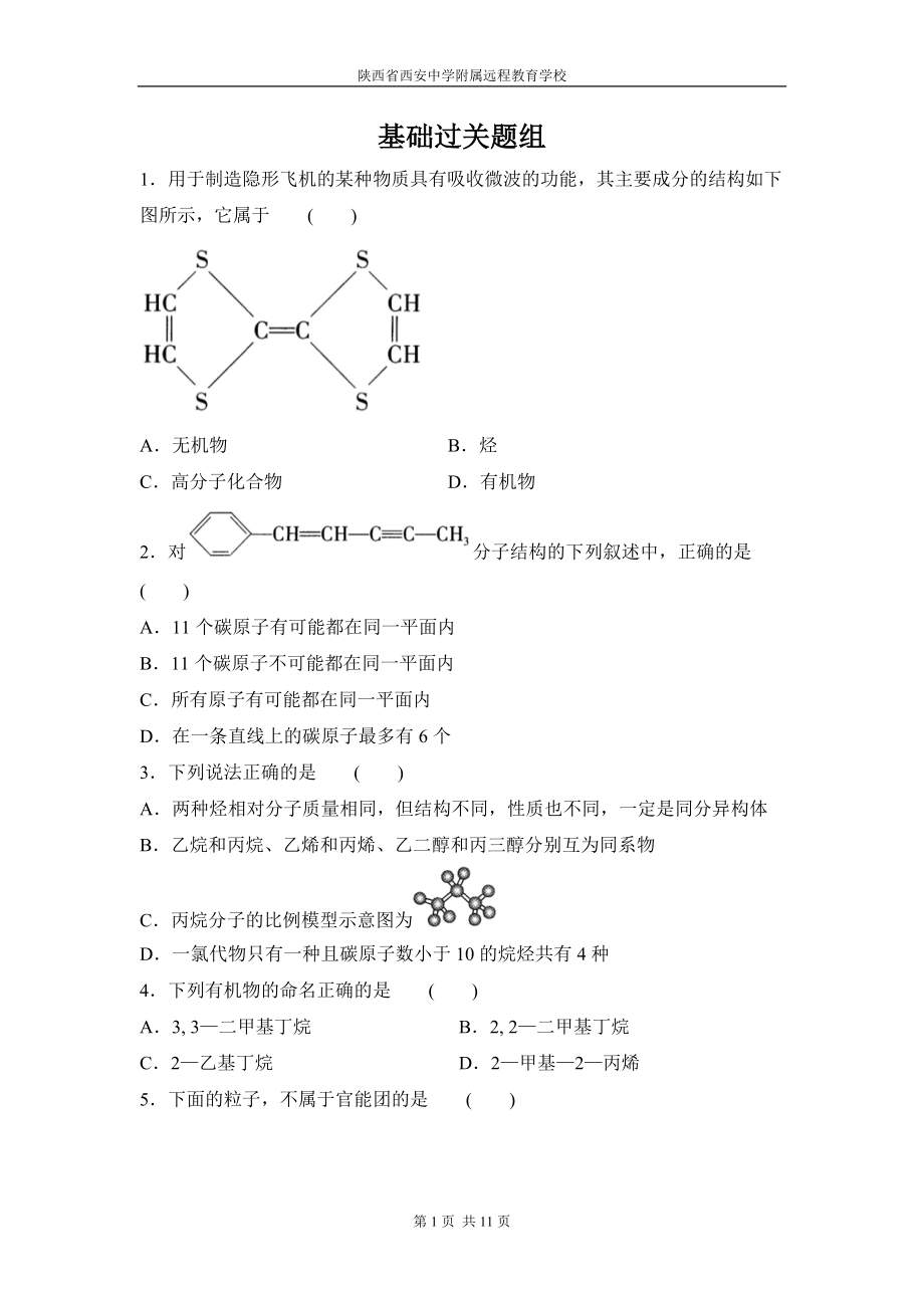 有机物的结构与性质.doc_第1页