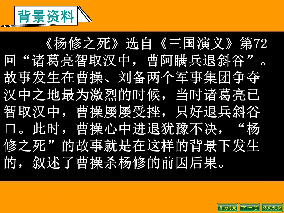 《杨修之死》PPT课件.ppt_第3页