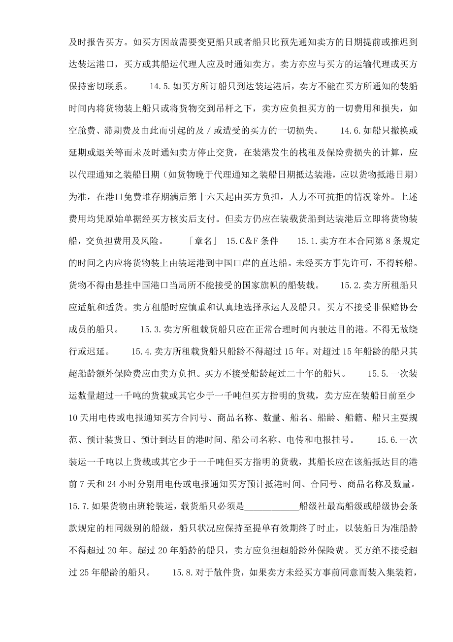 一般货物出口合同格式附英文.doc_第2页