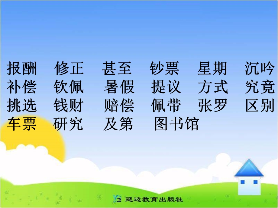 《报酬》PPT课件.ppt_第2页