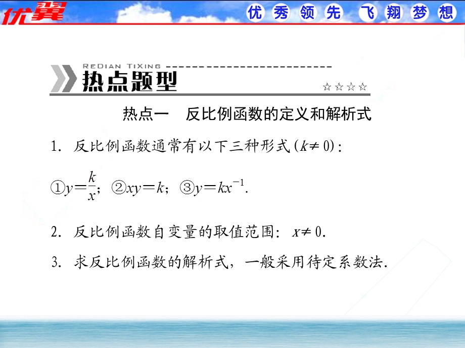 《学练优》精选课件.ppt_第3页