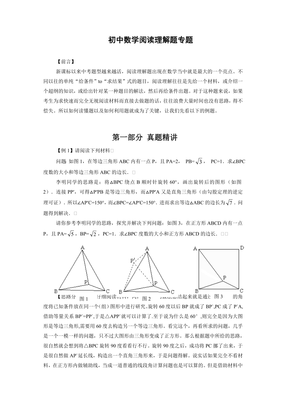 初中数学阅读理解题专题.doc_第1页