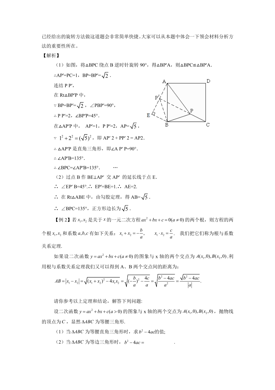 初中数学阅读理解题专题.doc_第2页