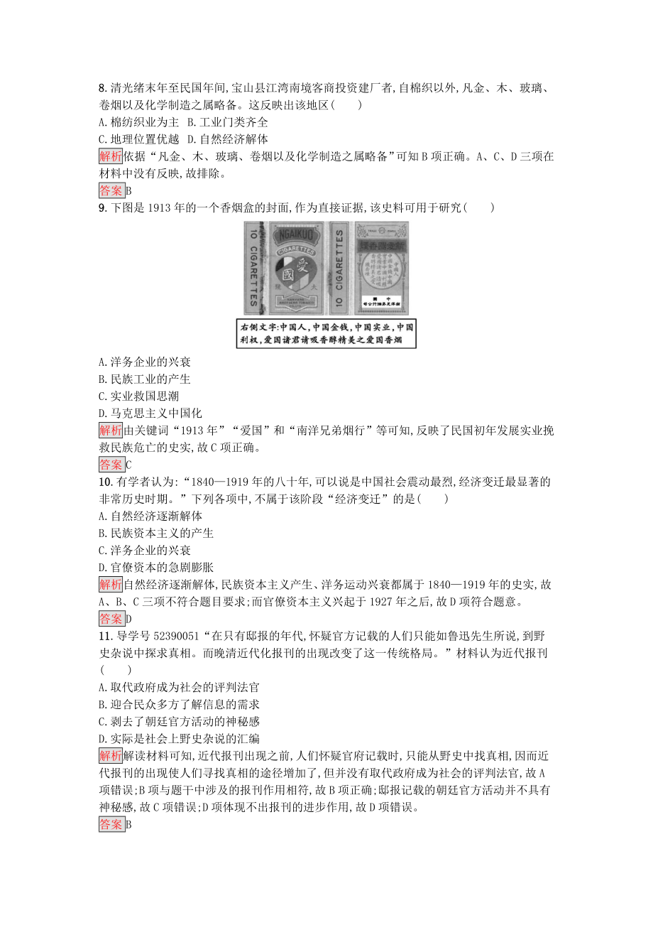 高中历史 第二单元 工业文明的崛起和对中国的冲击检测 岳麓版必修2..doc_第3页