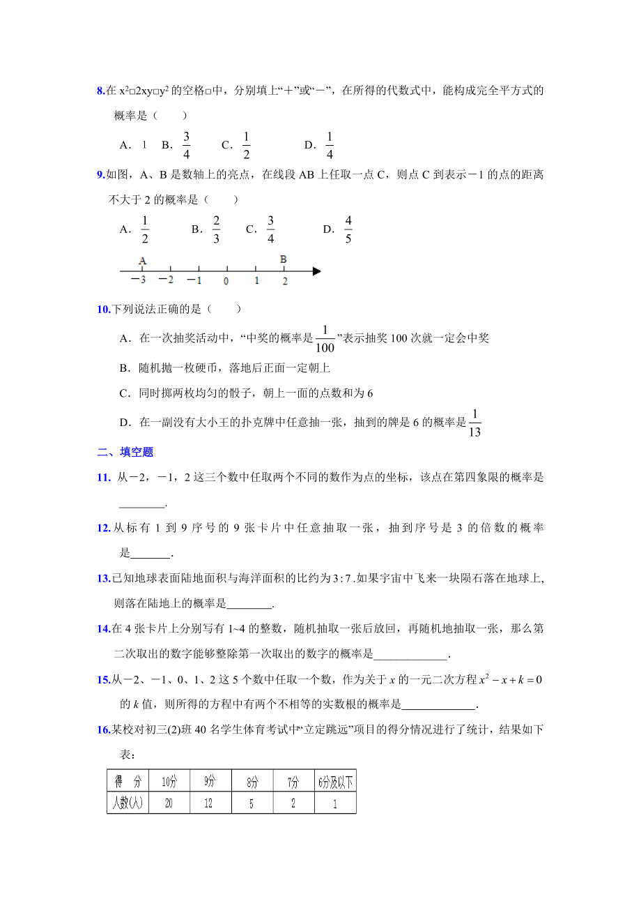 《概率》单元检测题.doc_第2页