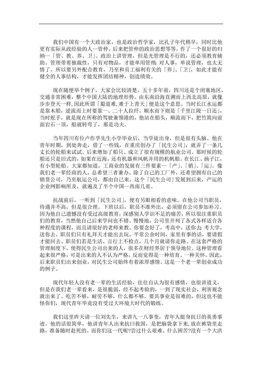 国式的管理的出发DOC 15页.doc_第3页