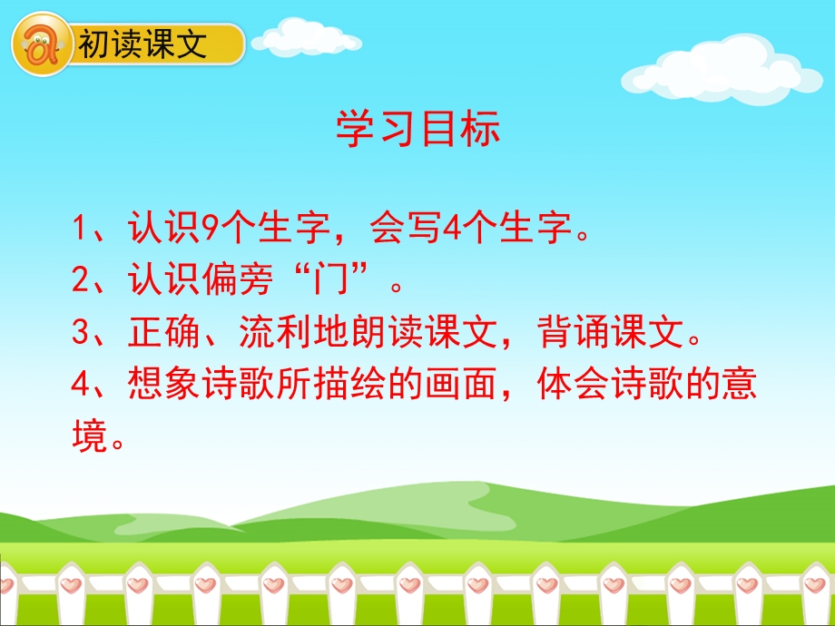 《小小的船》优教课件.ppt_第3页