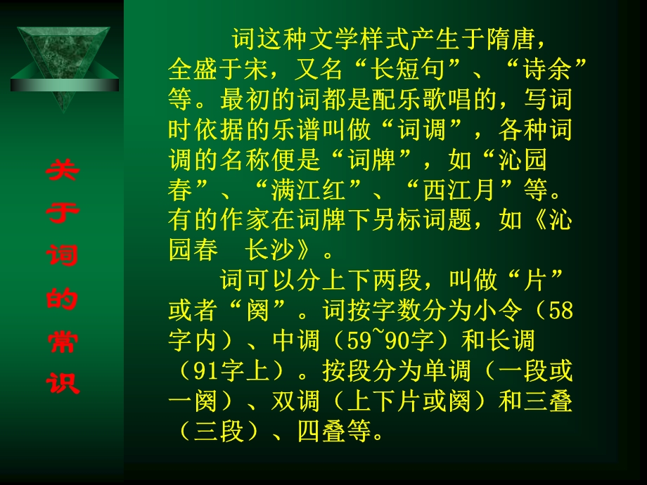 《毛泽东词二首》沁园春-长沙、采桑子-重阳.ppt_第3页