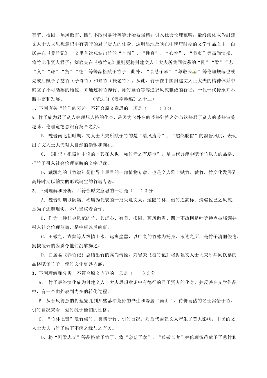 高二语文上学期期末考试试题..doc_第2页