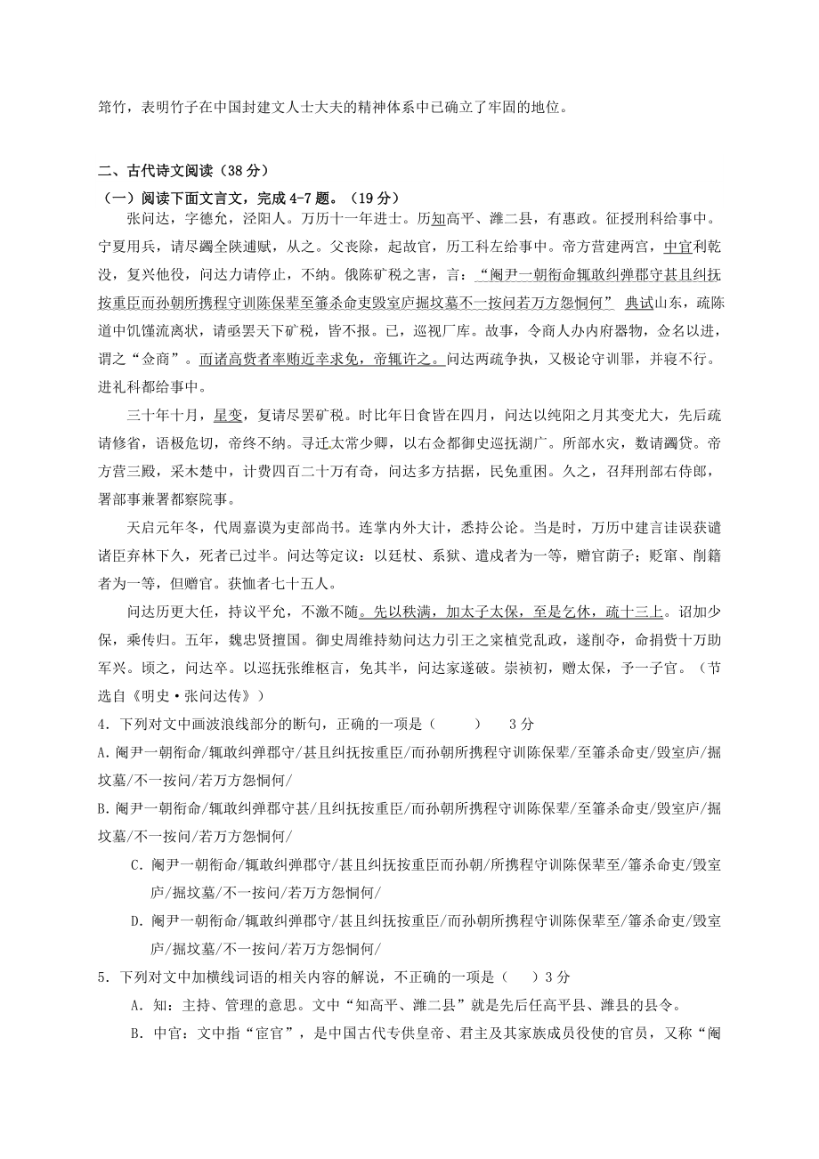 高二语文上学期期末考试试题..doc_第3页