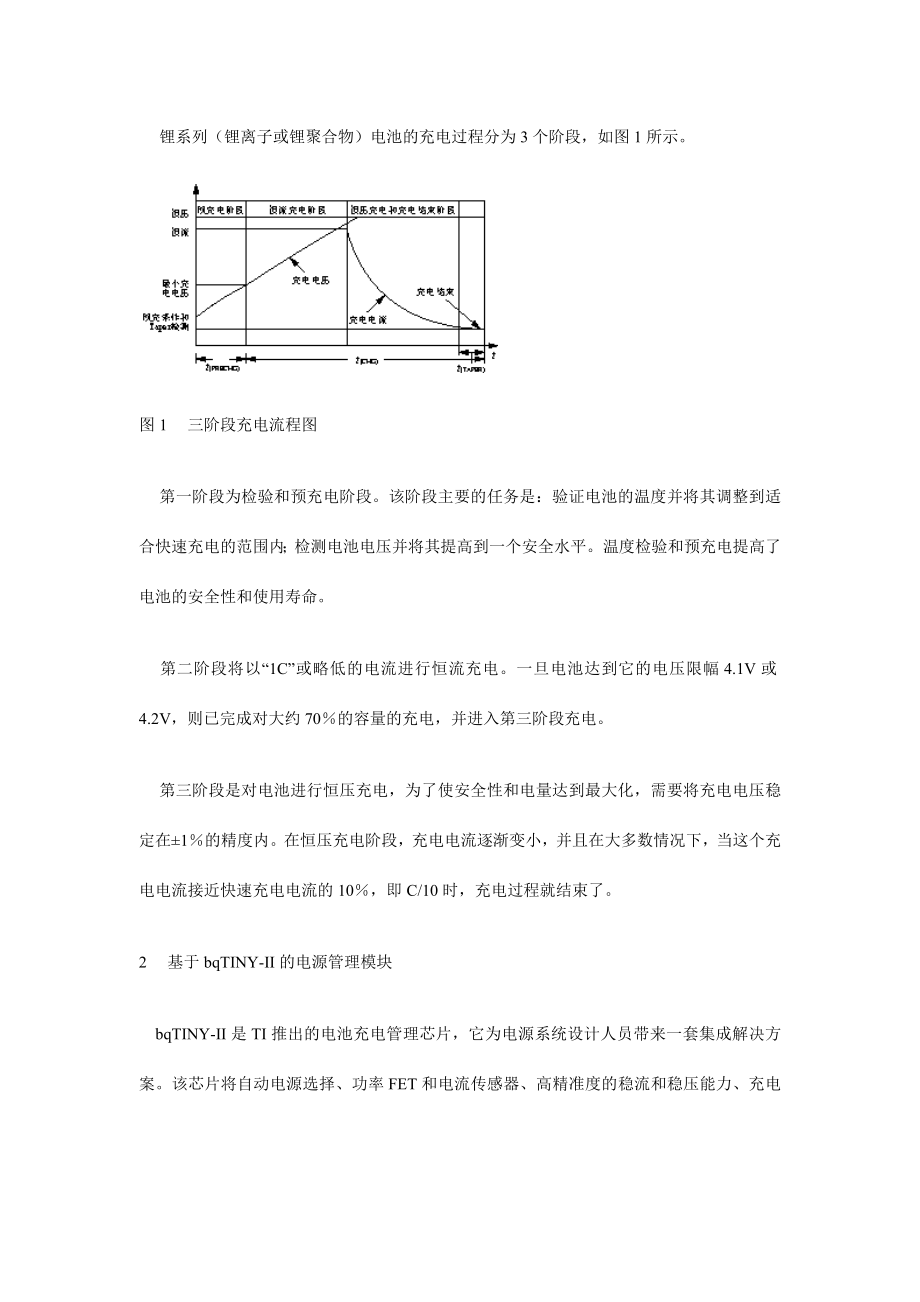 复合线路滤波器及其应用.doc_第2页