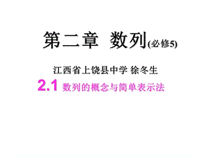 《数列的概念与简单表示法》课件14(16张PPT).ppt