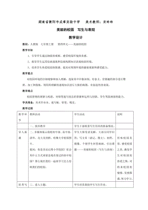 湖南省+教案+宋玲玲.doc