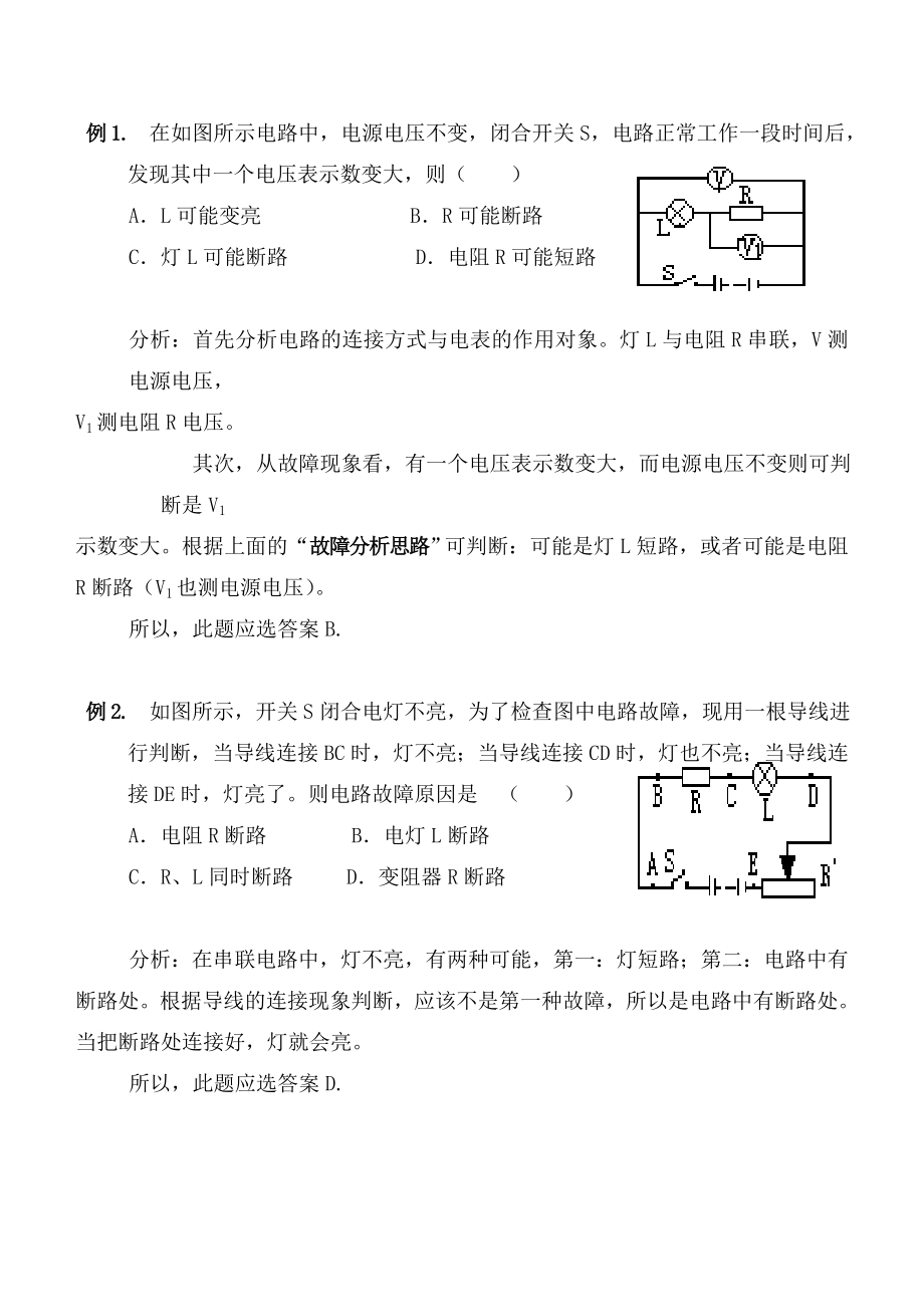 电路故障分析方法.doc_第2页