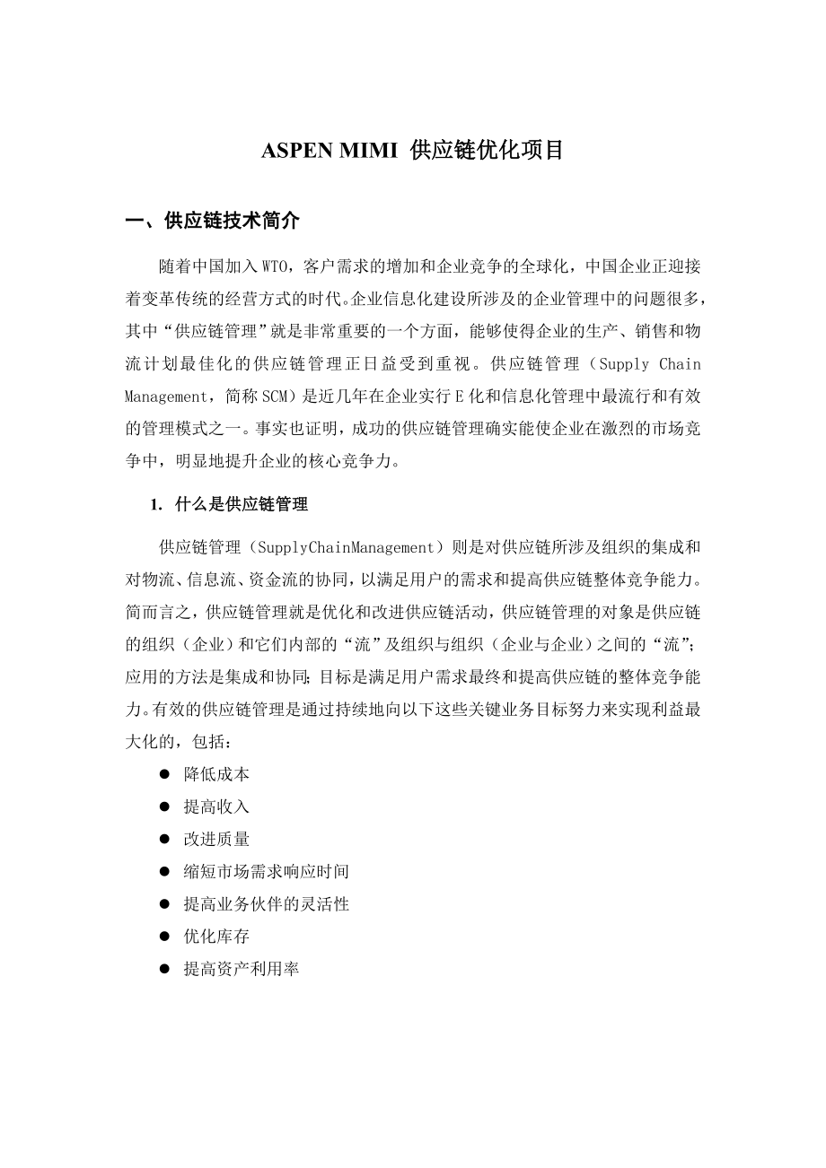 供应链知识介绍.doc_第1页