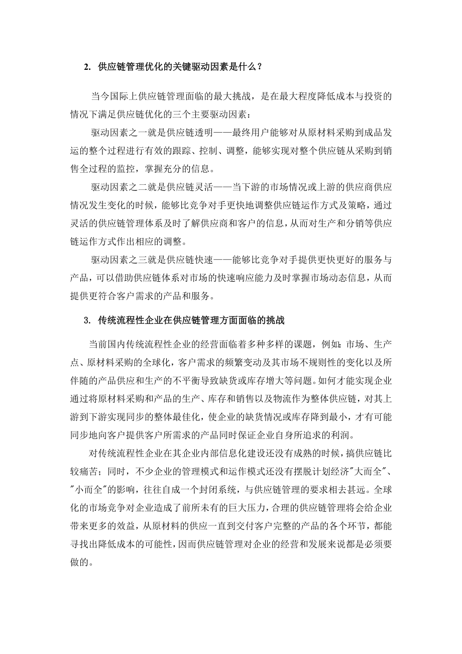 供应链知识介绍.doc_第2页