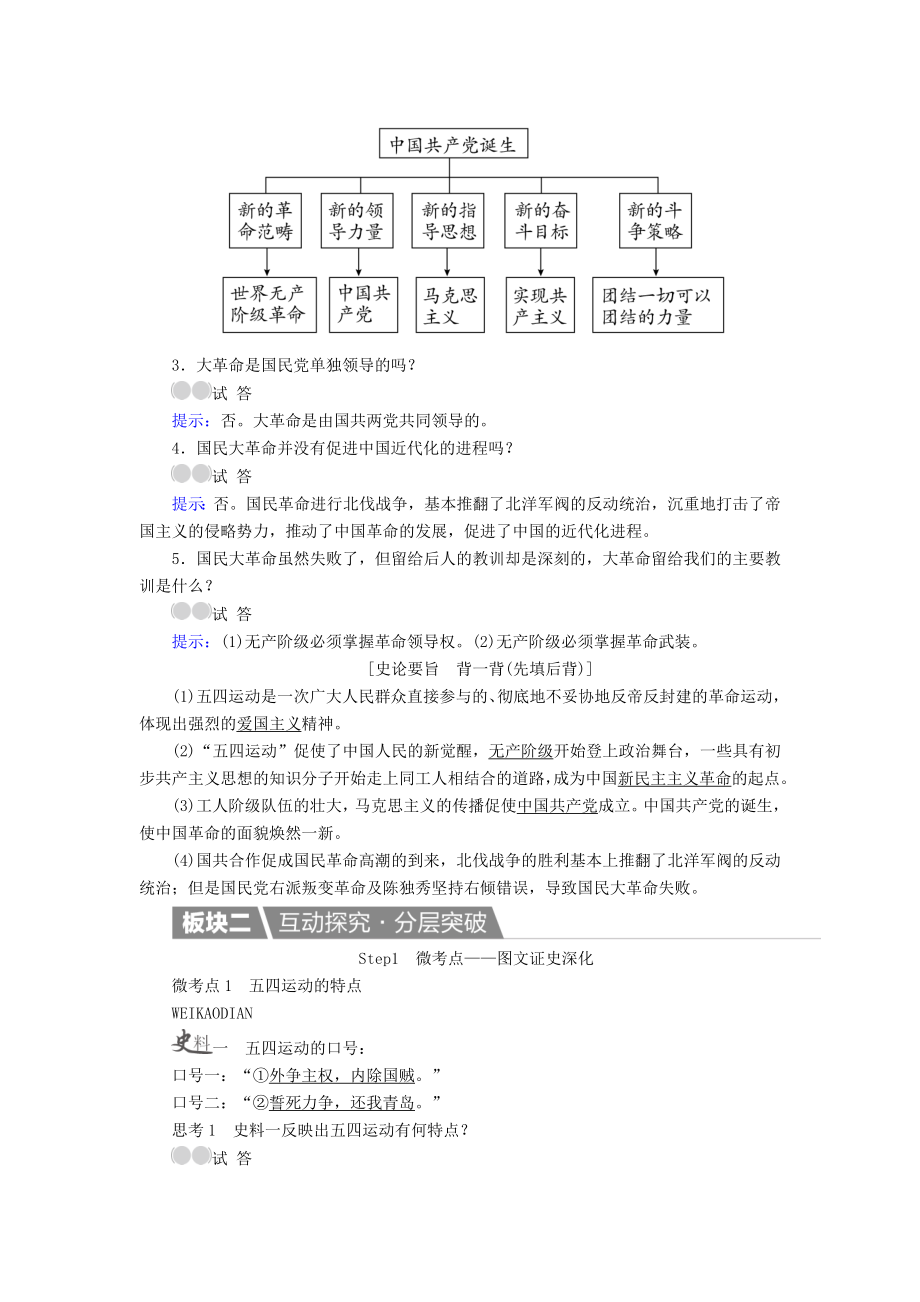 高考历史一轮复习 第13讲 新民主主义革命的崛起教案 新人教版..doc_第3页