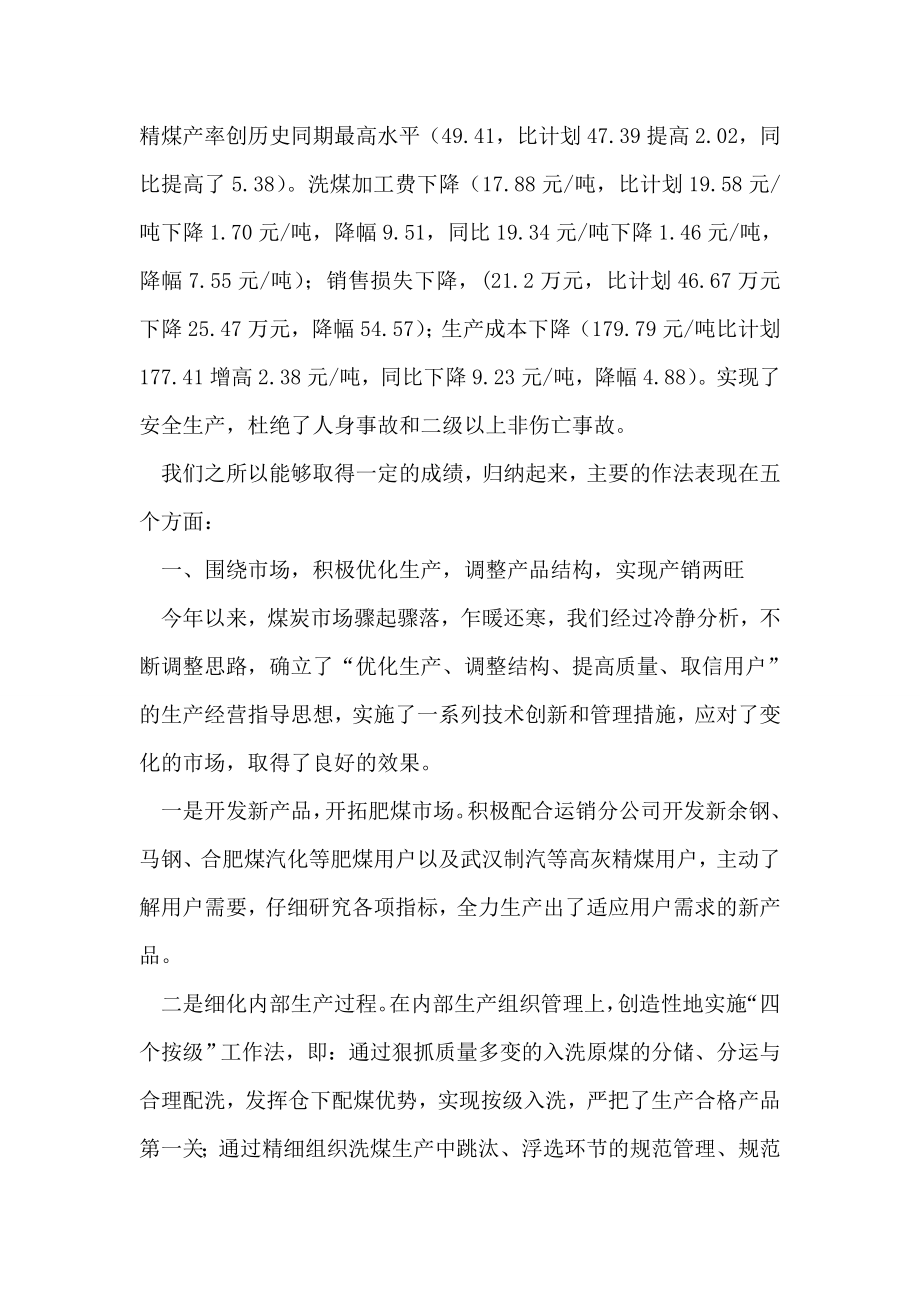 洗煤厂在洗煤系统现场管理工作会议的汇报材料.doc_第2页