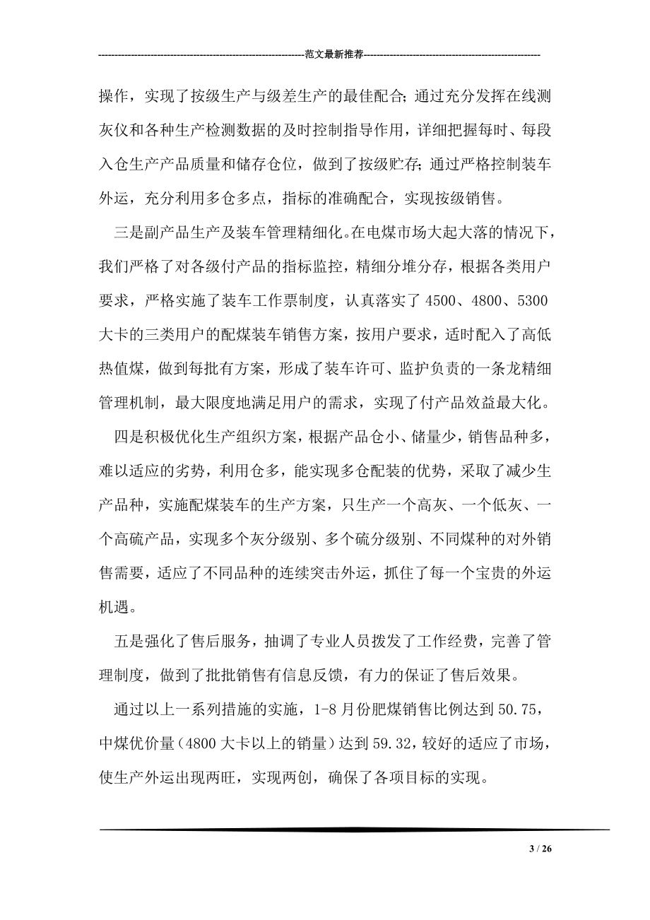 洗煤厂在洗煤系统现场管理工作会议的汇报材料.doc_第3页