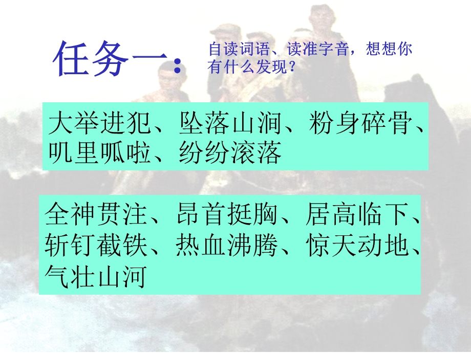 《狼牙山五壮士》课件1 (4).ppt_第2页