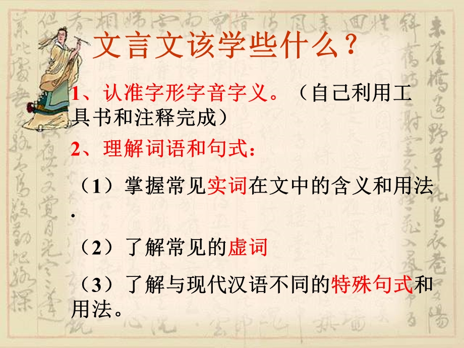 《烛之武退秦师》课件（74页）.ppt_第2页