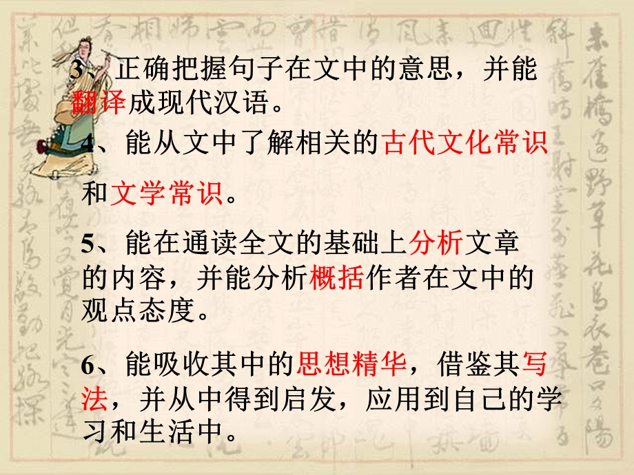 《烛之武退秦师》课件（74页）.ppt_第3页