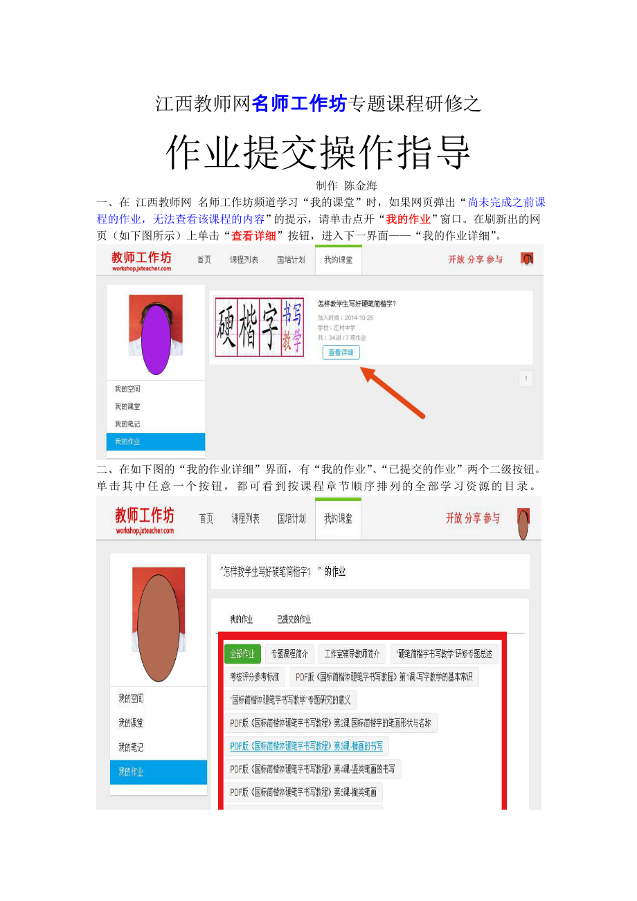 作业提交操作指导.doc_第1页