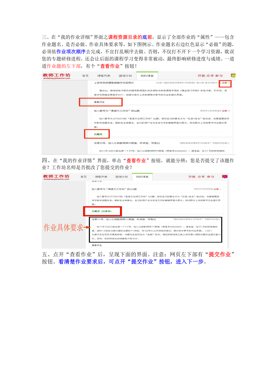 作业提交操作指导.doc_第2页