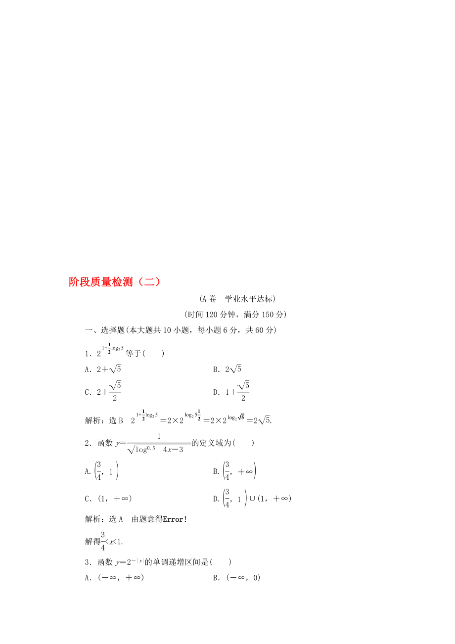 高中数学 阶段质量检测二新人教A版必修1..doc_第1页