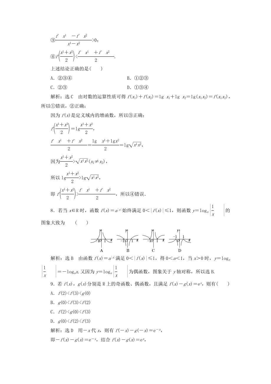 高中数学 阶段质量检测二新人教A版必修1..doc_第3页