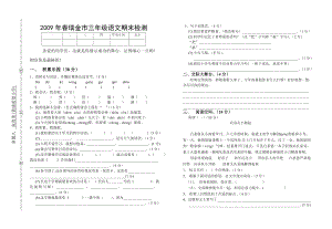 小学三年级语文下册期末检测题.doc