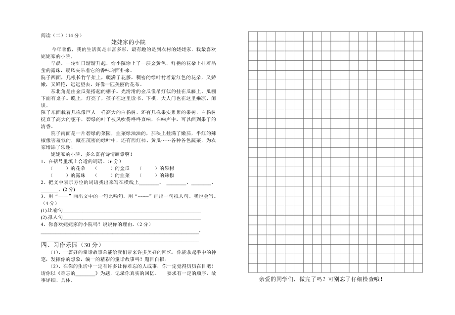 小学三年级语文下册期末检测题.doc_第2页