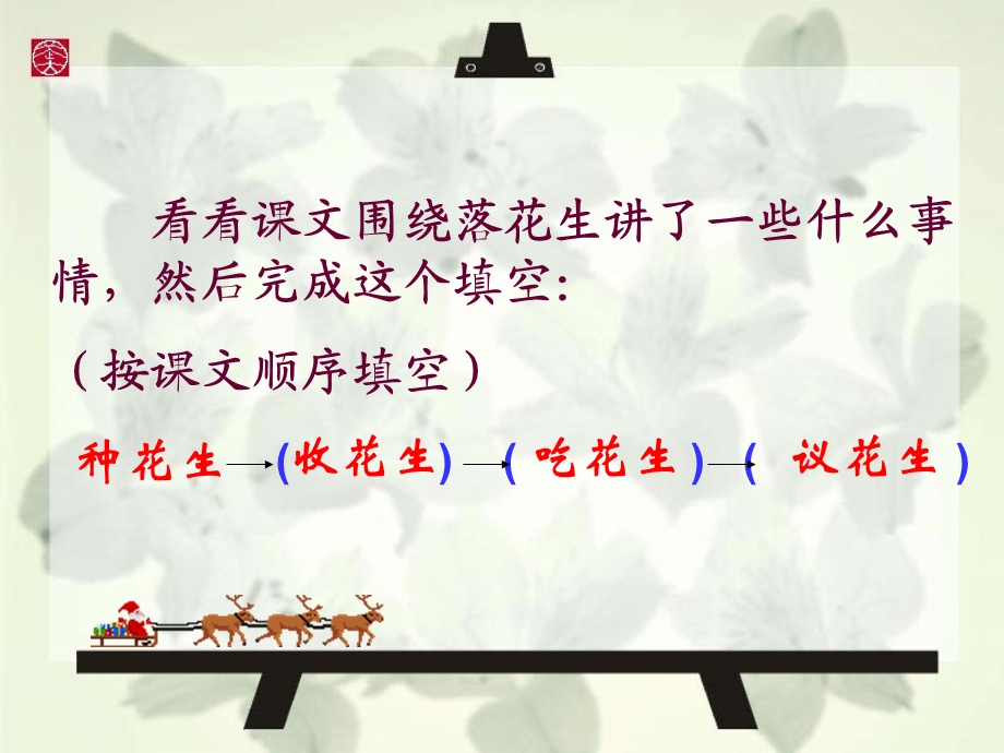 《落花生》 (3).ppt_第3页