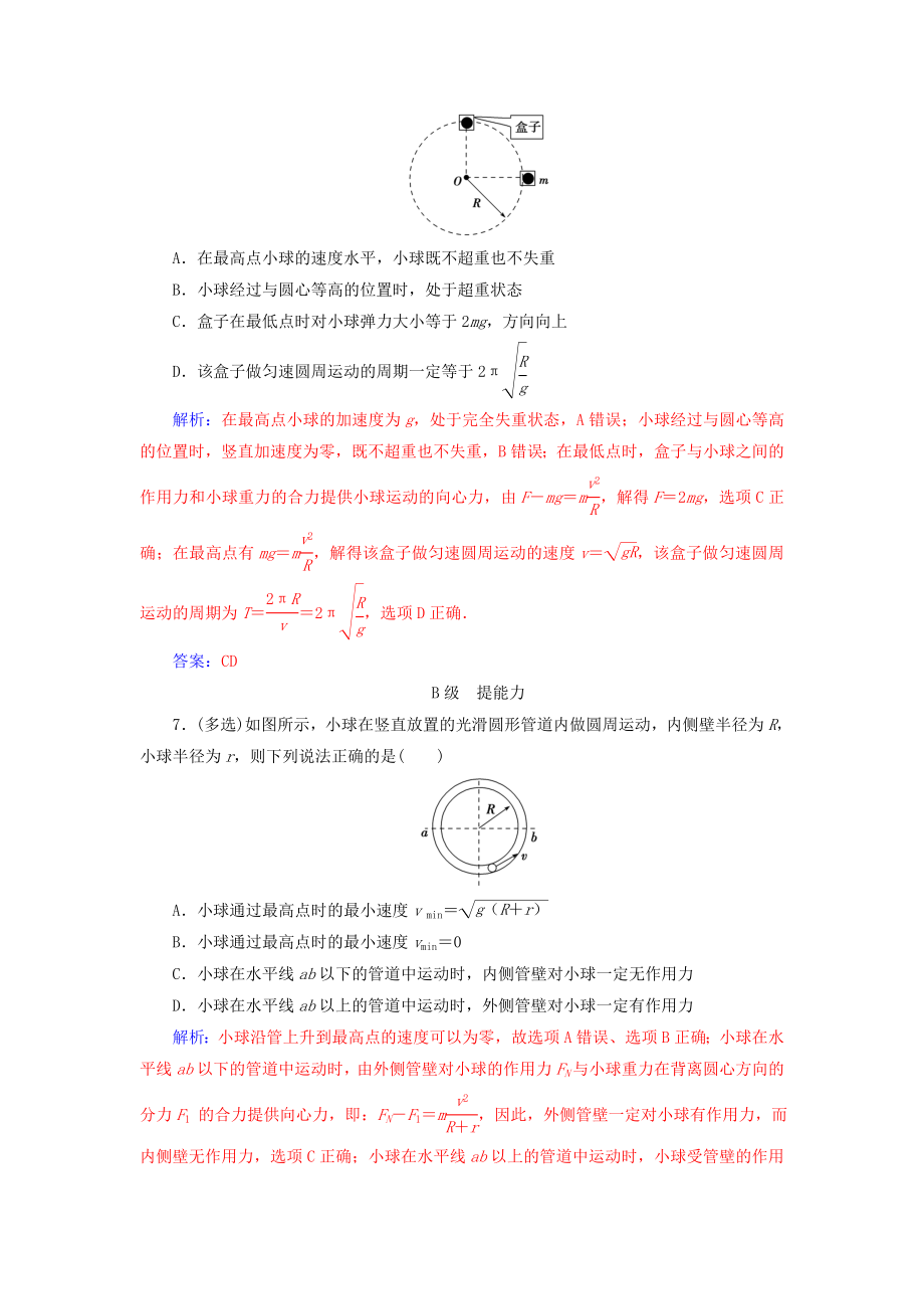 高中物理 第五章 曲线运动 第七节 生活中的圆周运动检测 新人教版必修2..doc_第3页