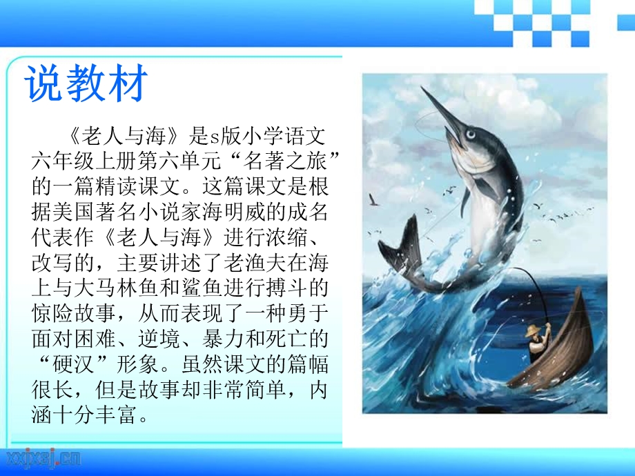 《老人与海》说课课件.ppt_第3页