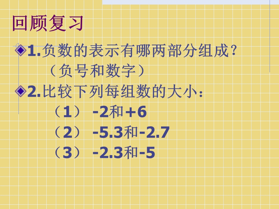 《有理数的加法》第一课时参考课件.ppt_第2页