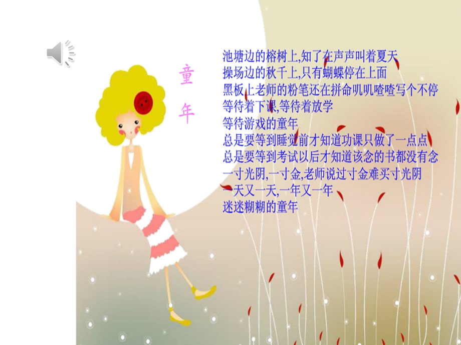 《外婆的澎湖湾》课件.ppt_第1页