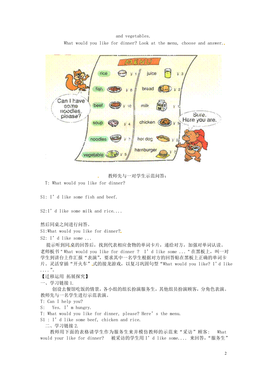 七年级英语上册Unit3GettingTogetherTopic3学案（无答案）（新版）仁爱版.doc_第2页